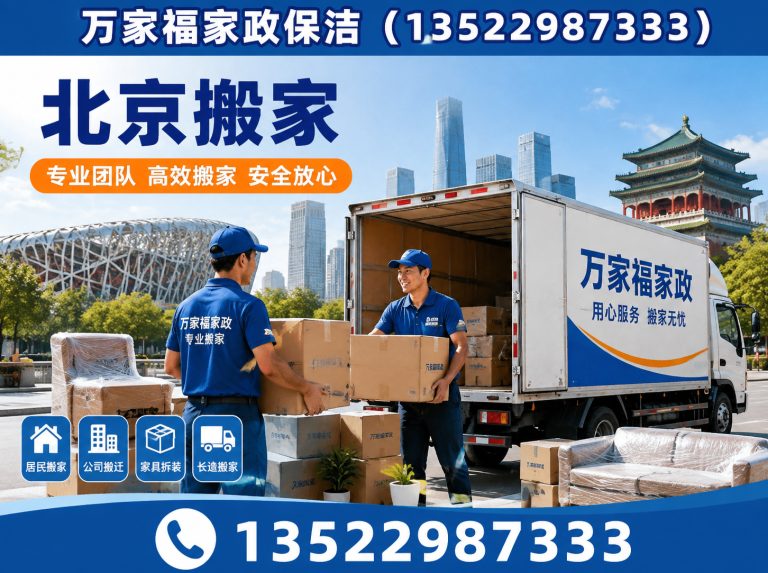东城区北京家政保洁展示图