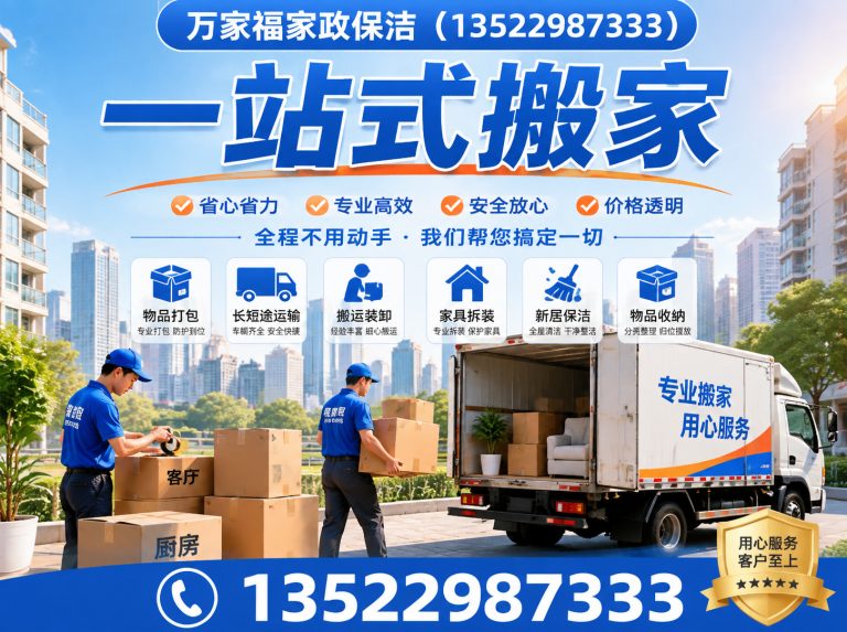 东城区同城搬家展示图